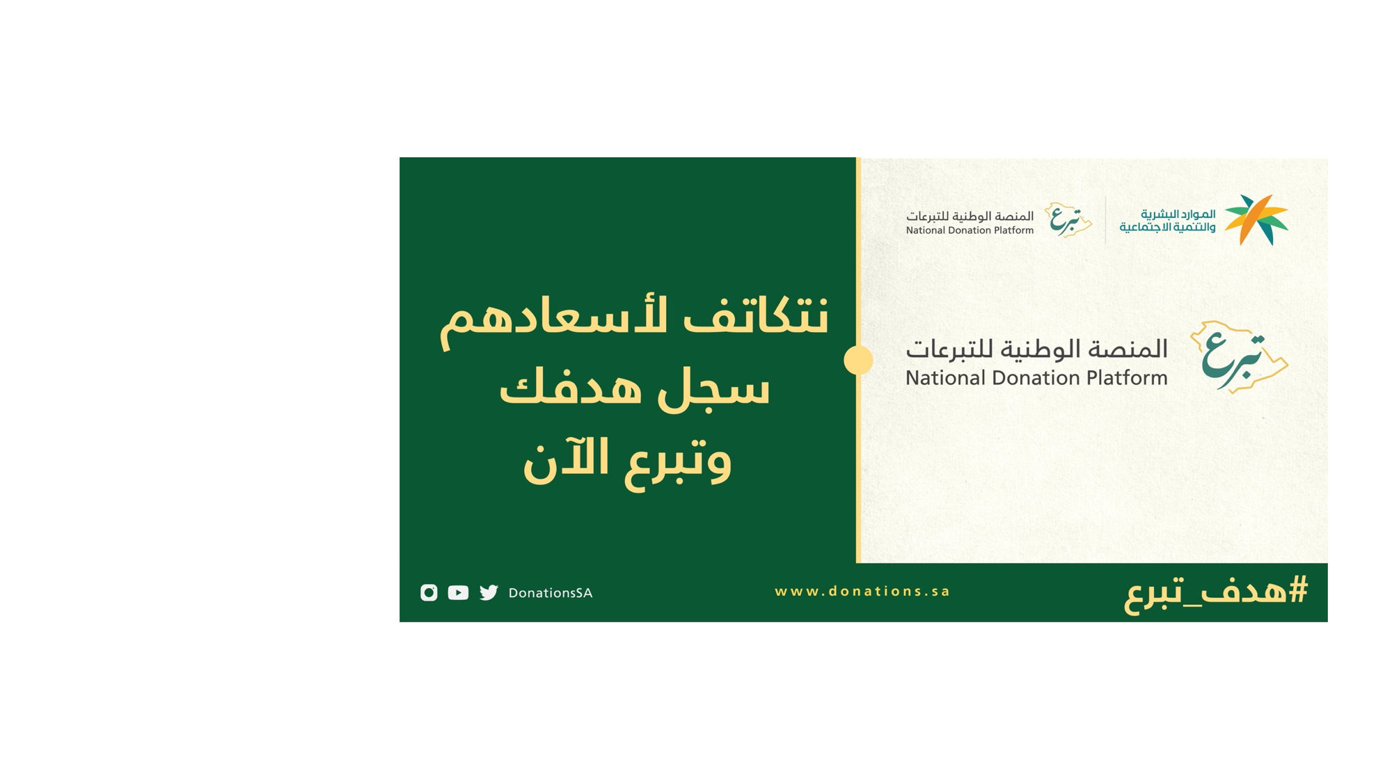 المنصة الوطنية للتبرع